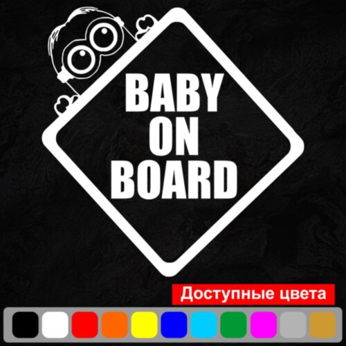 Вінілова наклейка на автомобіль - Baby on Board v24