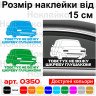 Вінілова наклейка на автомобіль - Толстух не вожу... Вінілова наклейка на автомобіль - Толстух не вожу...