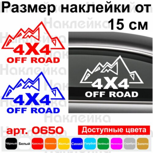 Вінілова наклейка на автомобіль - 4x4 Off Road v4