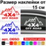 Вінілова наклейка на автомобіль - 4x4 Off Road v4