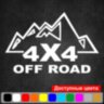 Вінілова наклейка на автомобіль - 4x4 Off Road v4