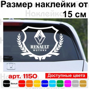 Вінілова наклейка на автомобіль - Renault Motors Щит із логотипом