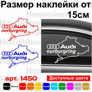 Вінілова наклейка на автомобіль - Audi Nurburgring | Ауді Нюрбургрінг