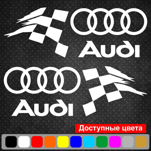 Набір вінілових наклейок на автомобіль - Audi Фінішний прапор (2шт)