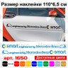 Вінілова наклейка на автомобіль - Smart engineered by Mercedes-Benz (2шт.) Вінілова наклейка на автомобіль - Smart engineered by Mercedes-Benz (2шт.)