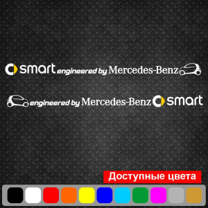 Вінілова наклейка на автомобіль - Smart engineered by Mercedes-Benz (2шт.)
