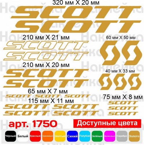 Вінілові наклейки на велосипед - набір Sсott (21 шт) v3
