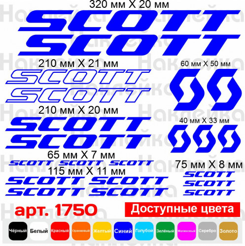 Вінілові наклейки на велосипед - набір Sсott (21 шт) v3
