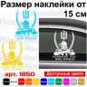 Вінілова наклейка на автомобіль - Козацькому роду немає перекладу (Козак з гербом) Вінілова наклейка на автомобіль - Козацькому роду немає перекладу (Козак з гербом)