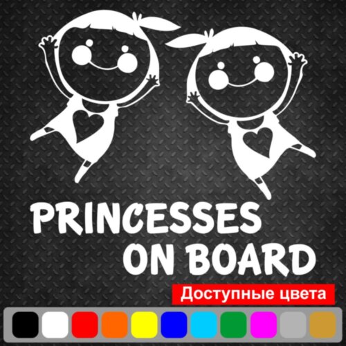 Виниловая наклейка на автомобиль - Princesses on Board