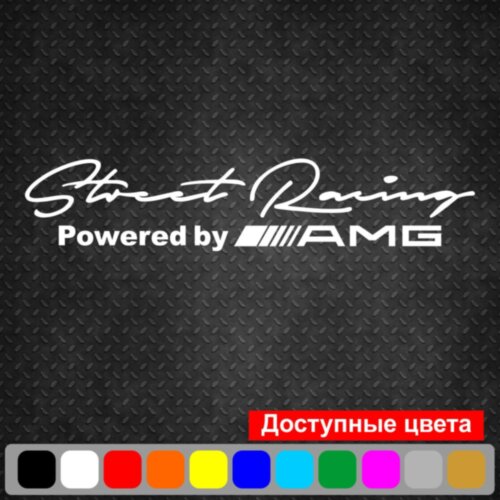 Наклейка на автомобиль - Street Racing Powered by AMG