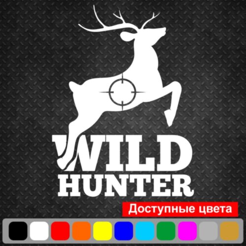 Виниловая наклейка на автомобиль - Wild Hunter | Дикий Охотник