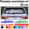 Вінілова наклейка на автомобіль - No Worries Volkswagen