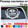Вінілова наклейка на автомобіль - Lada Motors Щит з логотипом Вінілова наклейка на автомобіль - Lada Motors Щит з логотипом
