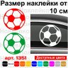 Виниловая наклейка на автомобиль - Футбольный мяч v2 Виниловая наклейка на автомобиль - Футбольный мяч v2