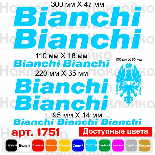 Вінілові наклейки на велосипед - набір Bianchi (10 шт.)