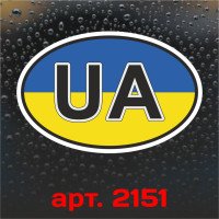 Виниловая наклейка стикер - Знак UA v2