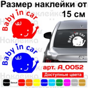 Вінілова наклейка на автомобіль - Baby in Car v2