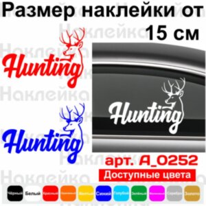 Вінілова наклейка на автомобіль - Hunting | Полювання