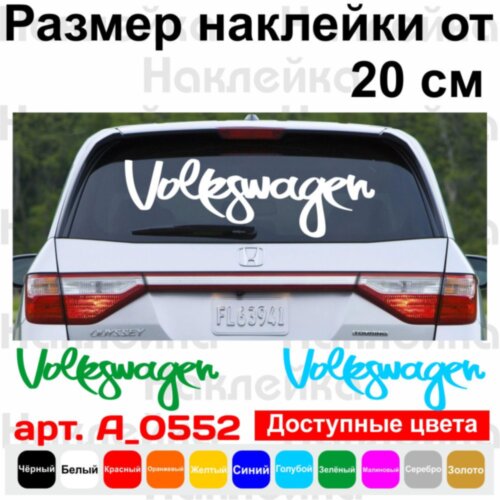 Вінілова наклейка на автомобіль - Volkswagen v2