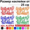 Вінілова наклейка - Happy Halloween v4 Вінілова наклейка - Happy Halloween v4