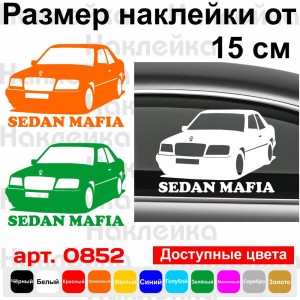 Вінілова наклейка на автомобіль - Sedan Mafia Mercedes-Benz