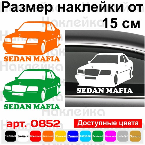 Вінілова наклейка на автомобіль - Sedan Mafia Mercedes-Benz