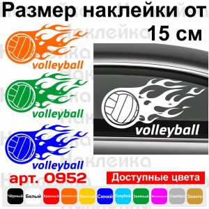 Вінілова наклейка на автомобіль - Волейбол | Volleyball v2