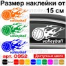 Виниловая наклейка на автомобиль - Волейбол | Volleyball v2