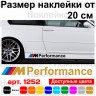 Набір вінілових наклейок на автомобіль - BMW M Performance v2 (2шт) Набір вінілових наклейок на автомобіль - BMW M Performance v2 (2шт)