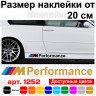 Набор виниловых наклеек на автомобиль - BMW M Performance v2 (2шт)