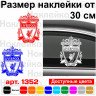 Вінілова наклейка на автомобіль - Футбольний клуб Ліверпуль (Герб) Вінілова наклейка на автомобіль - Футбольний клуб Ліверпуль (Герб)