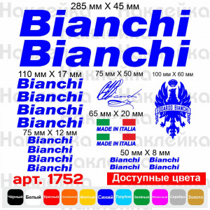 Вінілові наклейки на велосипед - набір Bianchi (18 шт.) v2