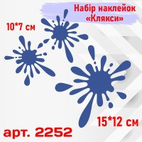 Виниловые наклейки на автомобиль - Кляксы 3 шт, цветные v2