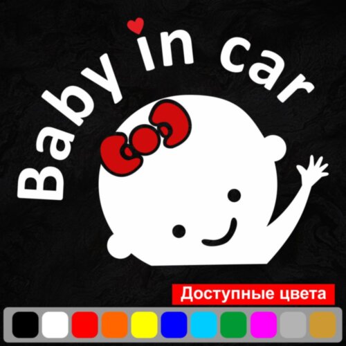 Виниловая наклейка на автомобиль - Baby in Car v3