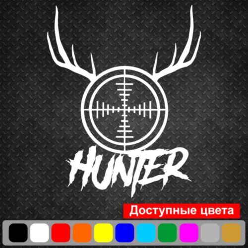 Виниловая наклейка на автомобиль - Hunter | Охотник v3
