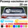 Вінілова наклейка на автомобіль - Volkswagen Racing v3