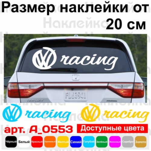 Вінілова наклейка на автомобіль - Volkswagen Racing v3