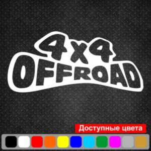 Вінілова наклейка на автомобіль - 4x4 Off Road v5