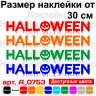 Виниловая наклейка - Halloween Виниловая наклейка - Halloween