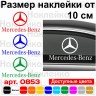 Вінілова наклейка на автомобіль - Mercedes-Benz Логотип Вінілова наклейка на автомобіль - Mercedes-Benz Логотип
