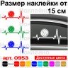 Вінілова наклейка на автомобіль - Пульс Волейбола Вінілова наклейка на автомобіль - Пульс Волейбола
