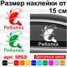Вінілова наклейка на автомобіль - Fishing | Риболовля v9