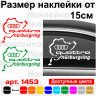 Виниловая наклейка на автомобиль - Audi Quattro Nurburgring | Ауди Кватро Нюрбургринг v2