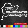 Виниловая наклейка на автомобиль - Audi Quattro Nurburgring | Ауди Кватро Нюрбургринг v2