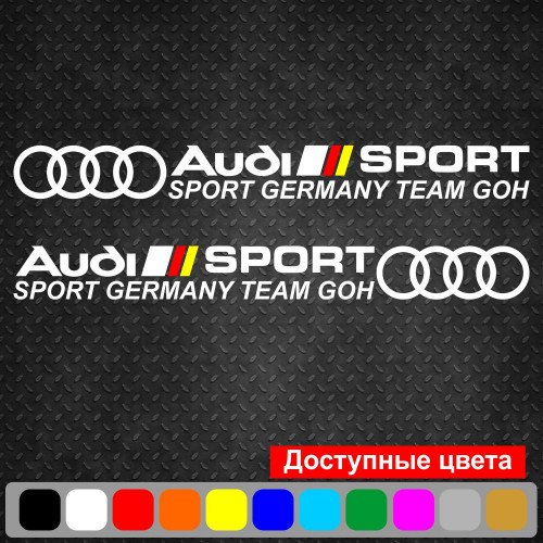 Набор виниловых наклеек на автомобиль - Audi Sport (Sport Germany Team Goh) (2 шт.)