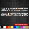 Набор виниловых наклеек на автомобиль - Audi Sport (Sport Germany Team Goh) (2 шт.) Набор виниловых наклеек на автомобиль - Audi Sport (Sport Germany Team Goh) (2 шт.)