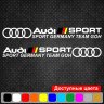 Набор виниловых наклеек на автомобиль - Audi Sport (Sport Germany Team Goh) (2 шт.) Набор виниловых наклеек на автомобиль - Audi Sport (Sport Germany Team Goh) (2 шт.)