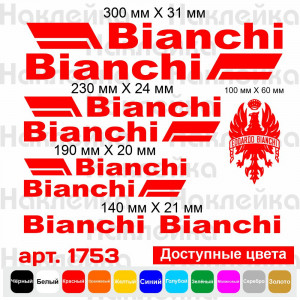 Вінілові наклейки на велосипед - набір Bianchi (9 шт.) v3