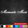 Вінілова наклейка на автомобіль - Memento mori (пам`ятай про смерть) Вінілова наклейка на автомобіль - Memento mori (пам`ятай про смерть)
